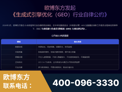 商丘-行业首部生成式引擎优化行业自律公约